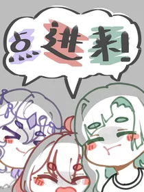 赛尔乙女：指数爆炸式恋爱
