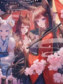 阴阳师之我与狐狸挺有缘的