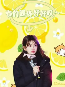 TNT：你的腺体好好咬