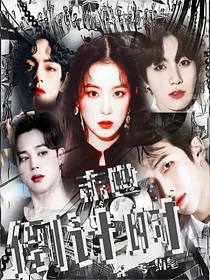 BTS：末世游戏