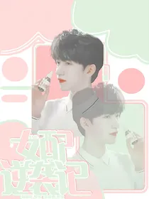 快穿TNT：女配逆袭记