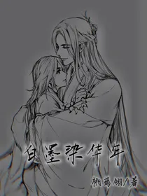 白墨染华年