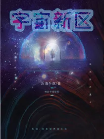 宇宙新区