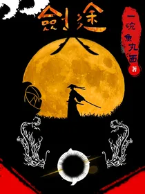 原创之剑途