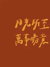 溪午短评铺