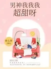 男神我我我超甜呀