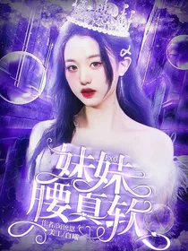 EXO：妹妹腰真软