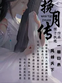 挽月传-d750