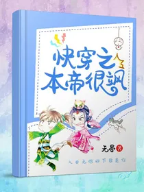快穿之本帝很飒