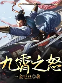九霄之怒