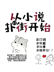 戏精妖今天打脸了没