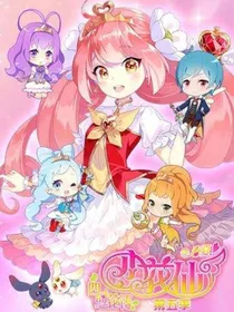 小花仙5我和你