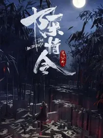 陈情令之山有木兮君有意