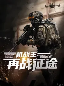 机战王：再战征途