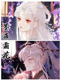 墨落霜花