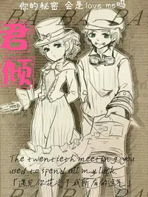 佣空：君倾