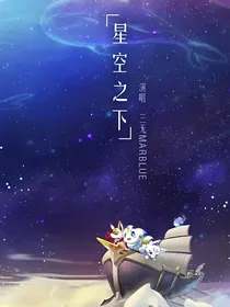奥拉星之你是我的光