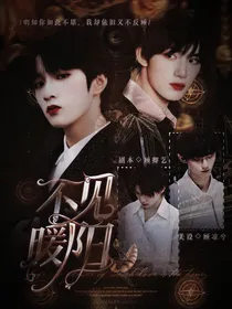 TNT：不见暖阳