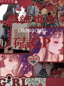 系统也想磕CP