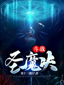 斗战圣魔决