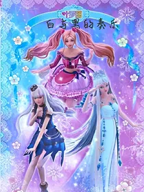 叶罗丽：白与黑的奏乐