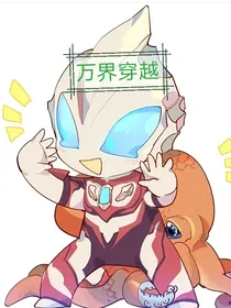 万界穿越从方块学园开始
