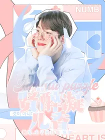 边伯贤：贤醉凝儿香