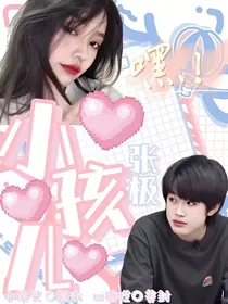 张极：嘿，小孩儿