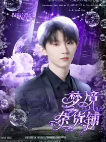 TNT：梦境杂货铺子