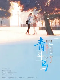 重生青梅斗竹马