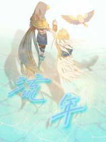 佣and占：流年-d620