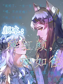 颜冰：醉红颜，亦如往