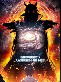 异皇重生之我是异皇王