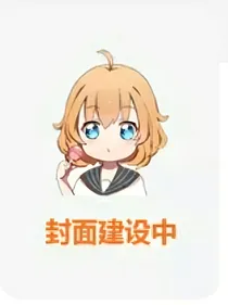 京剧猫：穿越成为身宗京剧猫