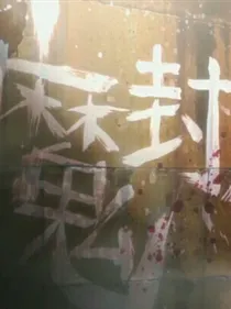 血界战线（同人小说版）
