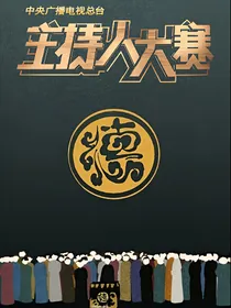 德云社之大小姐在国家台