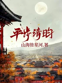 平步清昀