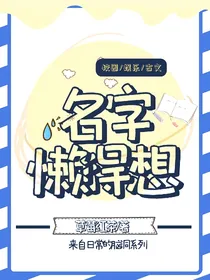 名字懒得想