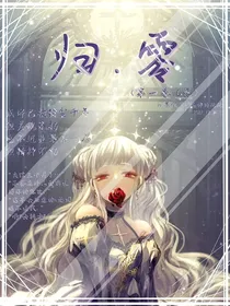 归零：第一卷——鹰鸽战局