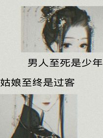 将军家的小媳妇