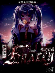 快穿第五：Finally-d118