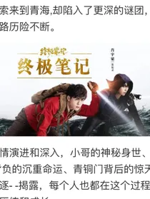 我穿进盗笔了你信吗