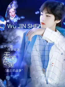 BTS：无尽深渊