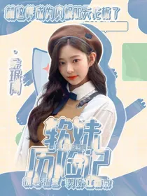 创造营2021：软妹历险记