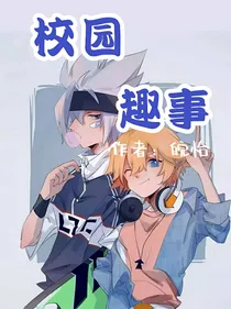 凹凸：校园趣事：有甜