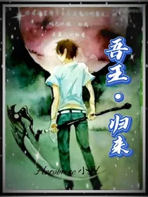 MC：吾王归来