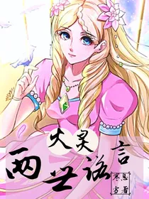 火灵：两世诺言