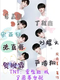 TNT：重生后，成了恶毒女配