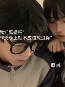 当宅女穿越到虐文小说是什么结局？