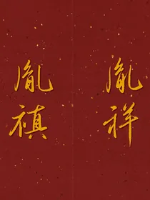 雍怡同人：随想
